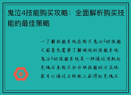 鬼泣4技能购买攻略：全面解析购买技能的最佳策略