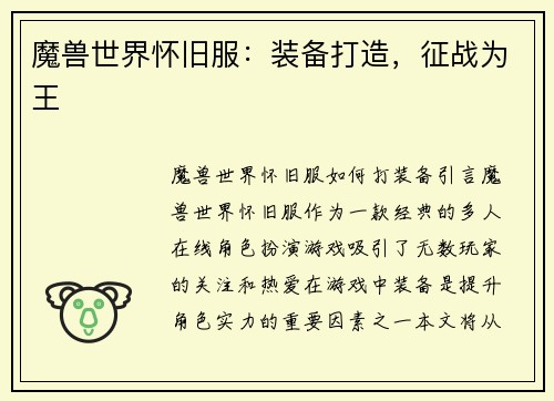 魔兽世界怀旧服：装备打造，征战为王